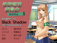 性欲管理委員会&ensp;綾瀬&ensp;聖&ensp;編&nbsp;&nbsp;おまけファイル